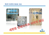 운영관리  블루클럽 BLUE CLUB의 서비스 프로세스-4페이지