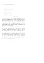 김춘수  처용연작 의 시의식 연구-17페이지