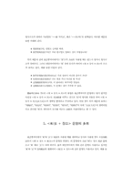 대만어 및 표준중국어와의 비교를 통해 본 대만국어 문법의 특징-13페이지