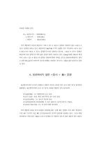 대만어 및 표준중국어와의 비교를 통해 본 대만국어 문법의 특징-14페이지