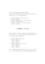 대만어 및 표준중국어와의 비교를 통해 본 대만국어 문법의 특징-15페이지