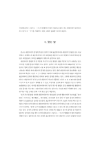 대만어 및 표준중국어와의 비교를 통해 본 대만국어 문법의 특징-16페이지