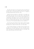 법과 인권  아동 성범죄자 신상공개 제도-13페이지
