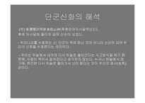 한국민속문화  설화속 신화-17페이지