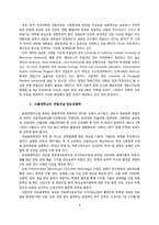 대학교육  서울대학교 연합전공 프로그램 개선 방안(협력적 문제해결(CPS)을 통하여)-8페이지