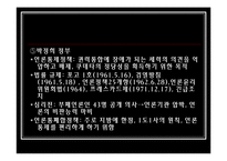 언론개혁  한국 근대 언론의 언론정책과 정부 대 언론 대립에 대한 고찰-13페이지
