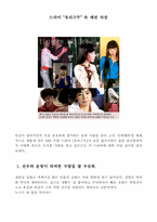 드라마 “유리구두” 속 패션 의상 분석-1페이지