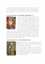 미술  현대미술의 거장 파블로 피카소 비평-5페이지