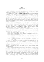 한국교육사  조선시대의 교육-14페이지