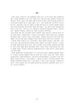 한국교육사  조선시대의 교육-18페이지