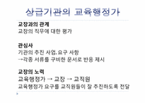 교육행정  제12장. 학교경영자론 -교장-12페이지