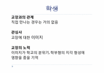 교육행정  제12장. 학교경영자론 -교장-14페이지
