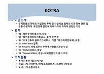 변화와 혁신  KOTRA 코트라 CEO 조환익-15페이지