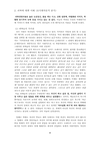조직행위론  괴짜경영-6페이지