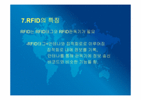 운송론  물류전자화 및 RFID사업-12페이지