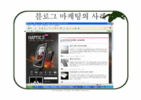 한국형 블로그 마케팅-7페이지