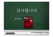 한국형 블로그 마케팅-9페이지