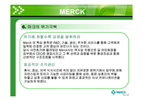 기업윤리  Merck 머크-15페이지