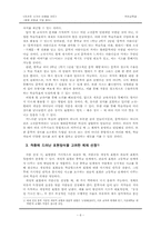 조선조시가  중고등학교 제재선정과 구성방식-6페이지