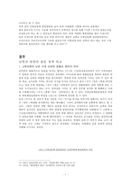 북한정치  남한의 통일정책과 북한의 통일정책-9페이지