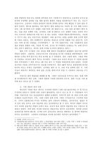 중국역사  명청시대 신사의 형성과 그 기능-8페이지