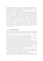 한국역사  영조의 일대기와 탕평정책-6페이지