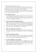 대중문화  팬덤 문화 -2PM팬덤을 중심으로-5페이지