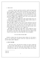대중문화  팬덤 문화 -2PM팬덤을 중심으로-6페이지