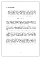 대중문화  팬덤 문화 -2PM팬덤을 중심으로-8페이지