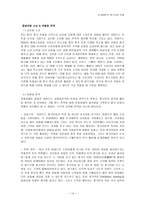 국제경영  이마트 E-MART의 중국시장 진출-14페이지