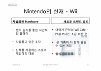 국제경영  닌텐도 Nintendo의 한국 게임 시장 진출-15페이지