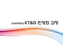 KT&G 기업조사 레포트-16페이지