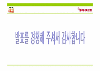 유통관리  한국 야쿠르트의 유통시스템-15페이지