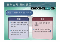 한국근현대사  교수매체론  ASSURE 모형 설계-15페이지