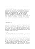 한국인의 심리 레포트-4페이지