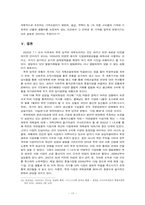 남북한관계론  북한시장의 상품유통 체계-17페이지