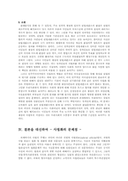 과잉사법국가  한국정치에서 정치의 사법화 경향과 문제점-14페이지