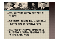 한국정치  정치 엘리트와 리더십-7페이지