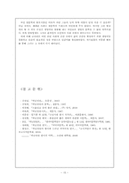 한국한문학론  허난설헌의 작품-15페이지