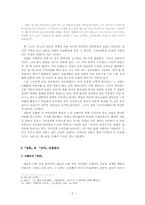 문학과 여성  `나혜석`과 `김일엽` 연구 -`경희`와 `자각`-5페이지