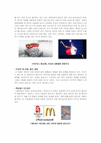 스포츠마케팅  베이징올림픽 스폰서십 사례연구-9페이지