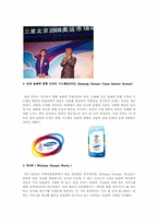 스포츠마케팅  베이징올림픽 스폰서십 사례연구-12페이지