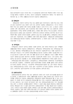 한국 산재보험의 문제점 및 해결 방안-7페이지