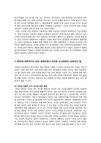 80년도 광주민주화운동~IMF시기 -한국경제와 유교문화-5페이지