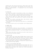 행정사  조선전기와 사화 붕당정치-4페이지