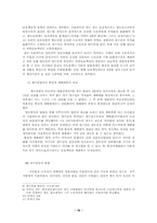 서양법제사  부동산소유권의 득실변경-11페이지