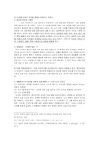 정치  역대대통령 YS 와 DJ 리더쉽 비교-4페이지