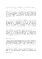 고소설  연암 박지원의 문학-「양반전」  「허생전」  「호질」을 중심으로-5페이지
