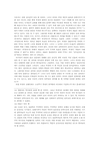 고소설  연암 박지원의 문학-「양반전」  「허생전」  「호질」을 중심으로-9페이지