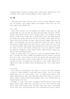 고소설  연암 박지원의 문학-「양반전」  「허생전」  「호질」을 중심으로-13페이지